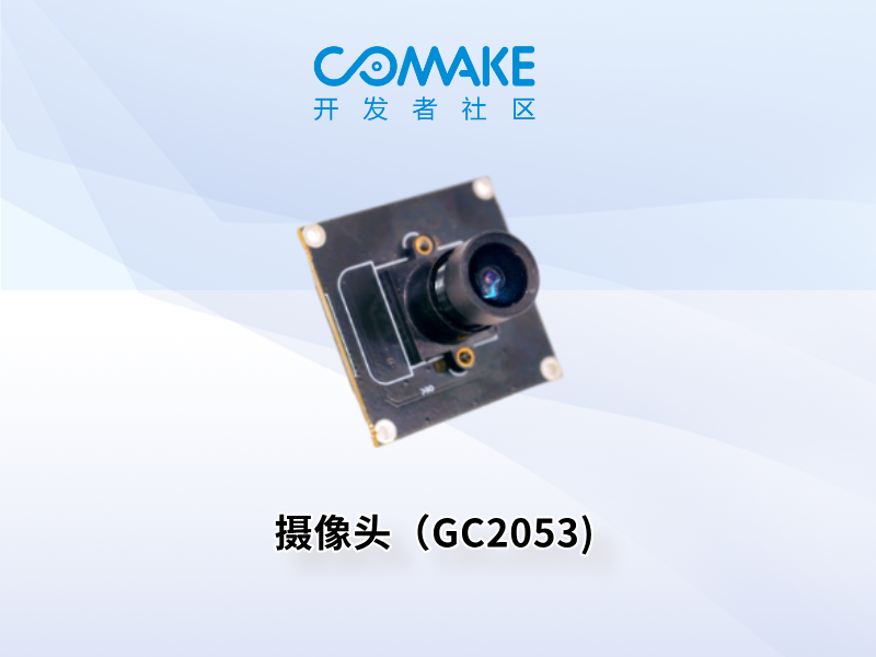 摄像头（GC2053)
