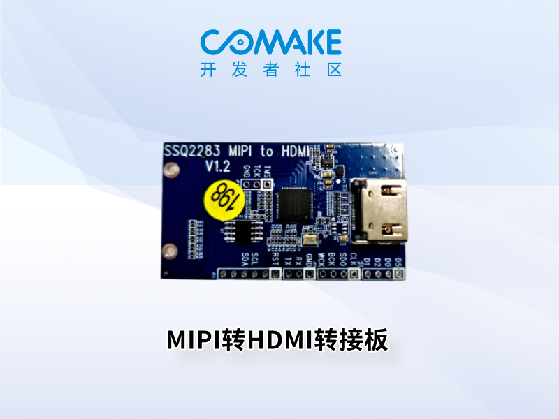 MIPI转HDMI转接板
