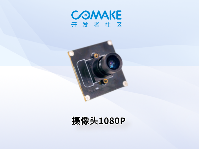 摄像头 1080P