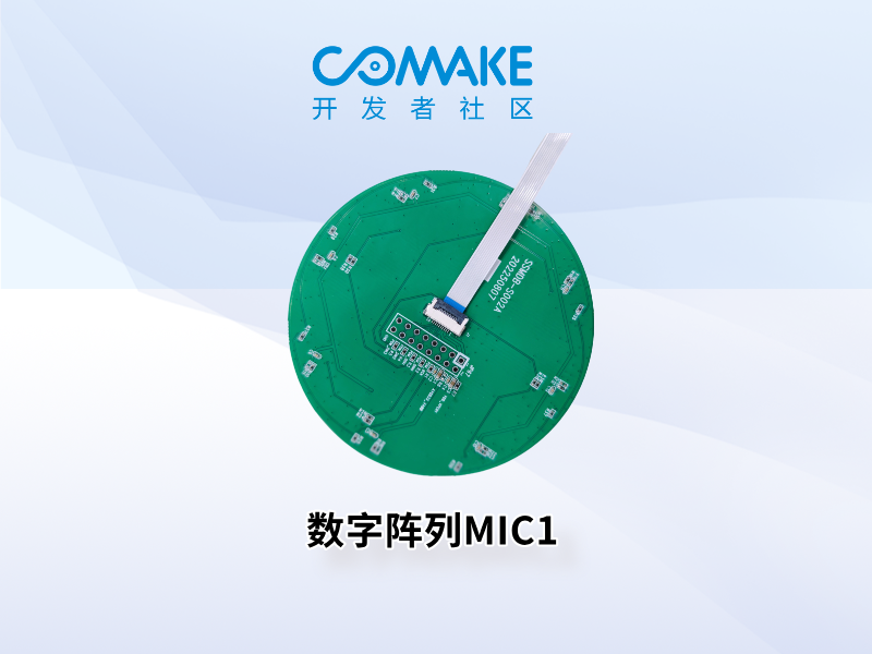 数字阵列MIC