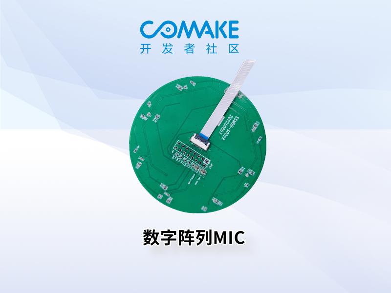 数字阵列MIC