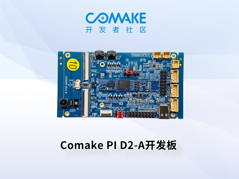 Comake Pi D2-A开发板