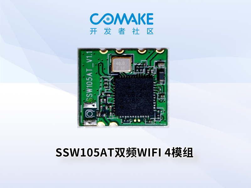 SSW105AT双频WIFI 4模组