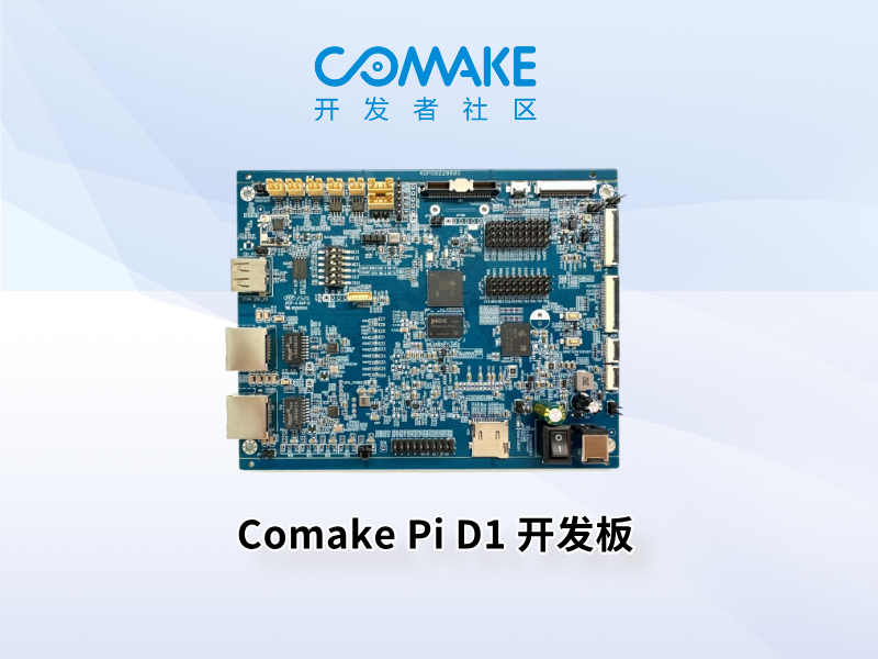 Comake Pi D1开发板