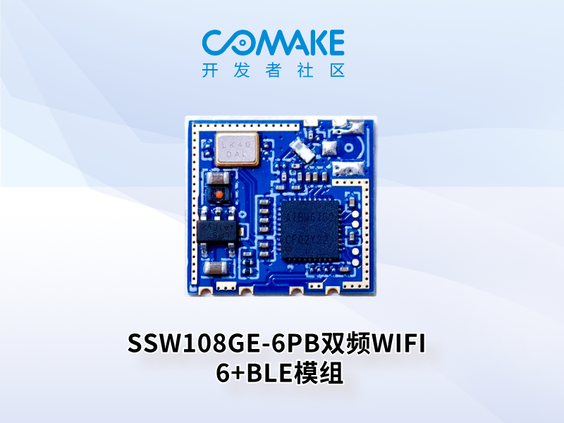 SSW108GE-6PB双频WIFI 6+BLE模组